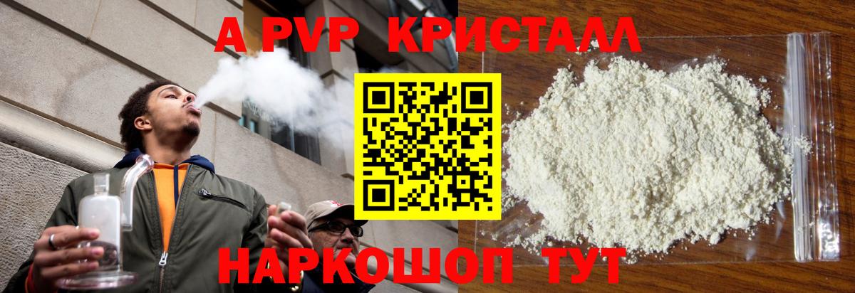 A-PVP Соль  Вход с VPN  A PVP кристаллы  Новочеркасск  A PVP VHQ 
