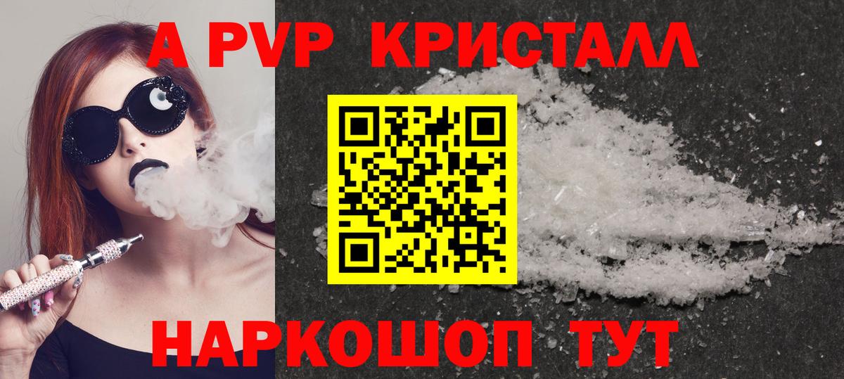 Alpha PVP Crystall Новочеркасск