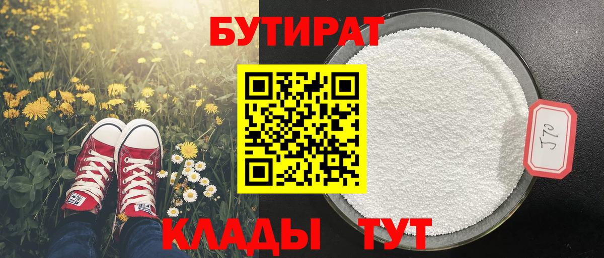 БУТИРАТ GHB Новочеркасск