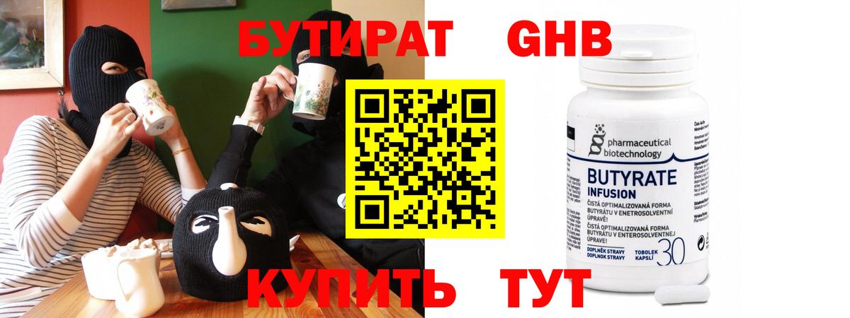 Новочеркасск  БУТИРАТ GHB  Бутират  Вход с VPN 