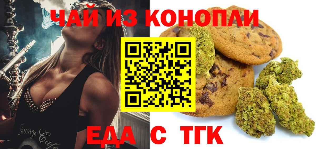 Еда ТГК марихуана Новочеркасск