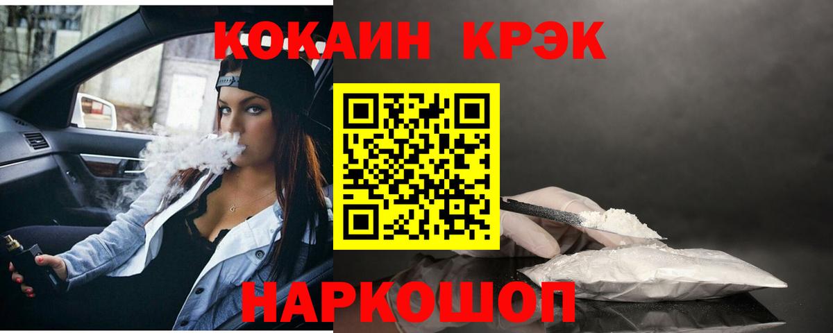 Новочеркасск  Cocaine VHQ  Cocaine Fish Scale  Вход с VPN 