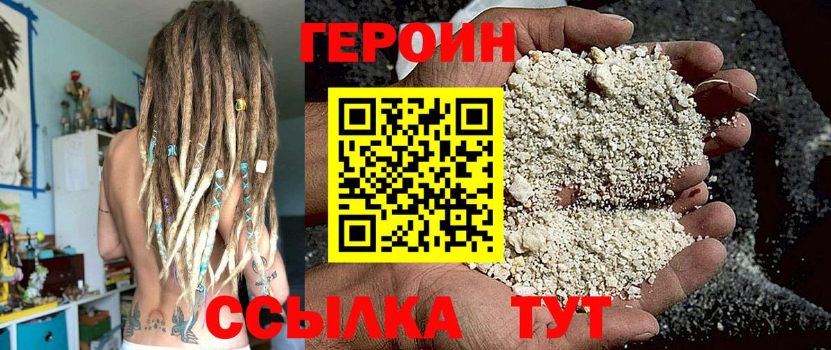 Героин VHQ  Вход с VPN  Новочеркасск 