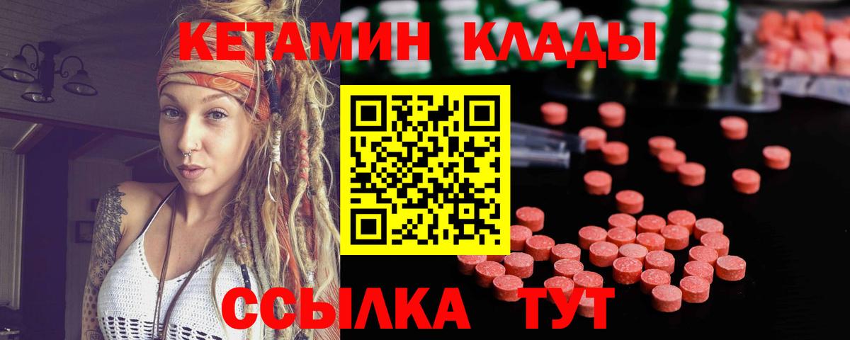 Кетамин VHQ Новочеркасск