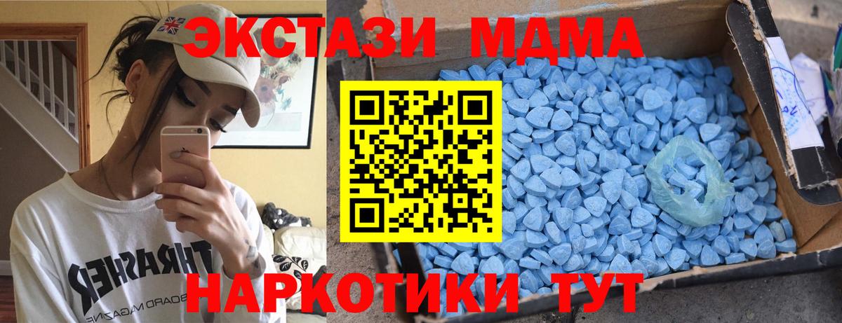 Новочеркасск  MDMA кристаллы  Вход с VPN  MDMA кристаллы 