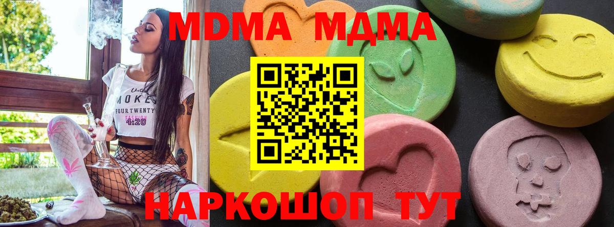 MDMA кристаллы Новочеркасск
