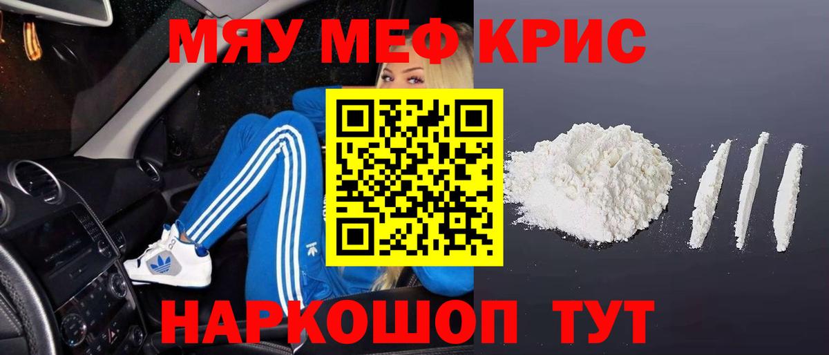 МЕФ VHQ  Вход с VPN  продажа наркотиков  Меф кристаллы  Новочеркасск 