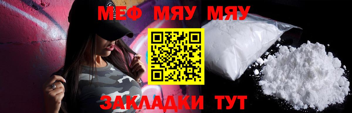 Мефедрон кристаллы Новочеркасск