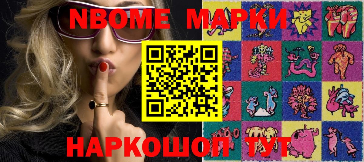 Марки N-bome 1,8мг  Вход с VPN  Марки N-bome  Новочеркасск  Марки N-bome 1,8мг 