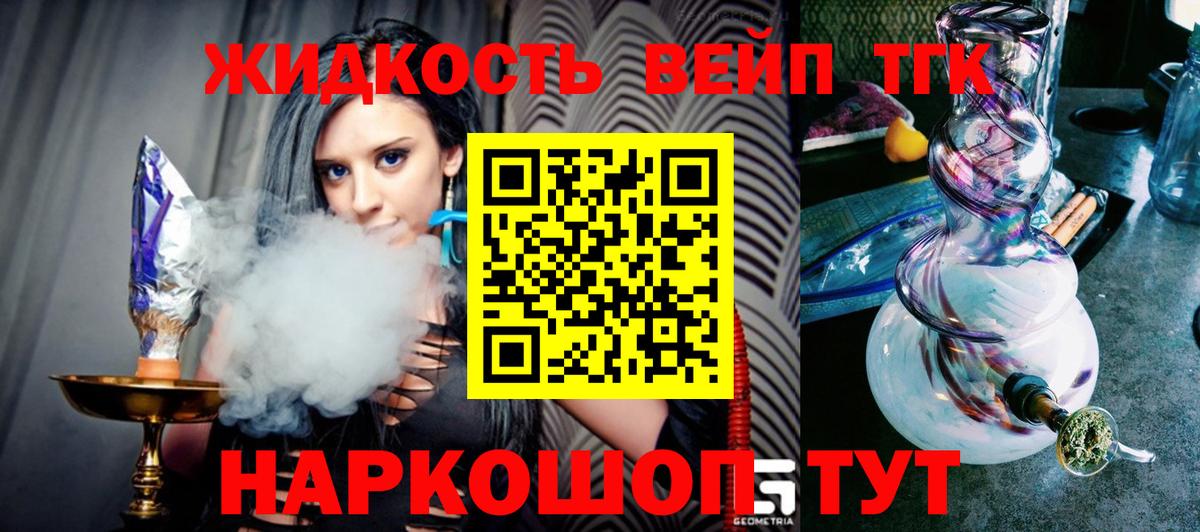Дистиллят ТГК вейп Новочеркасск